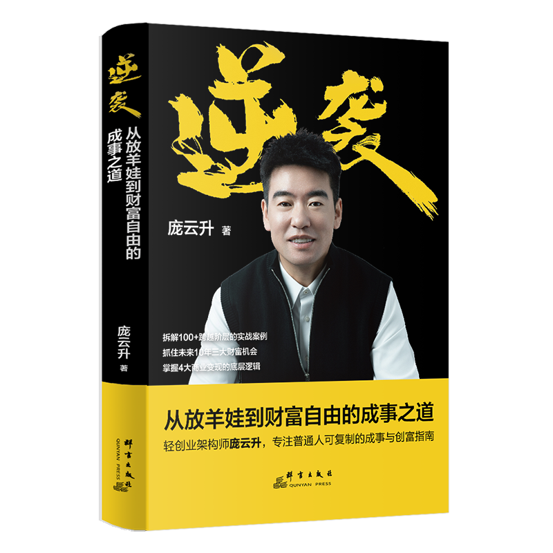 《逆袭》图书主视觉